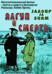Постер Яагуп и смерть 1994