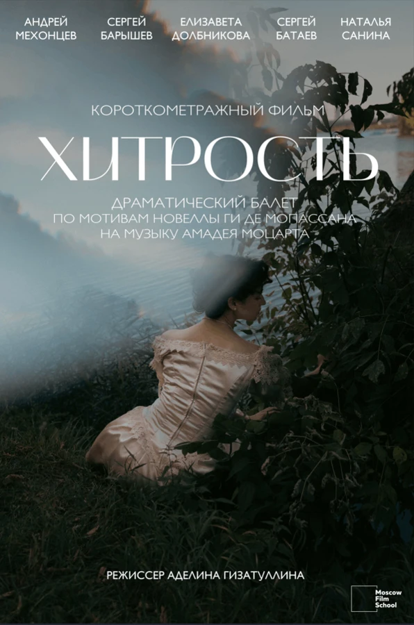 Постер фильма