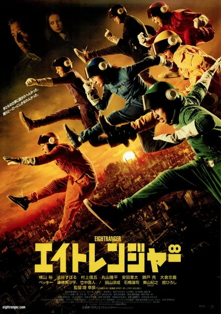 Постер Восемь рейнджеров 2012