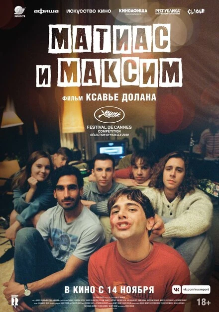 Постер Матиас и Максим 2019