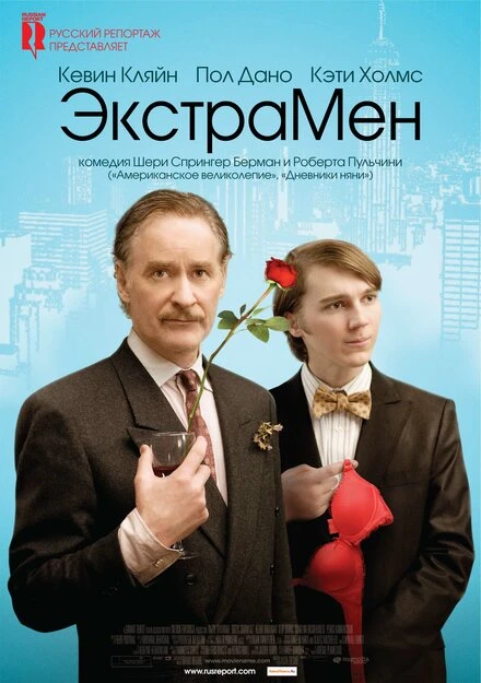 Постер ЭкстраМен 2010