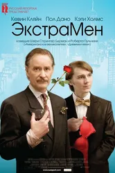ЭкстраМен 2010 постер