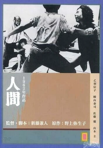 Постер Люди 1962