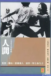 Люди 1962 постер