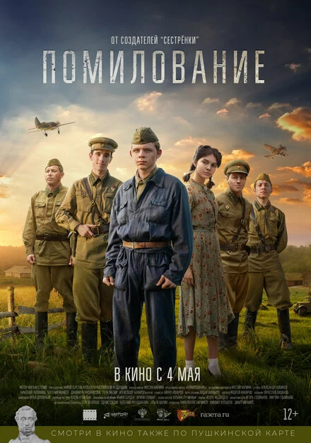 Постер Помилование 2023