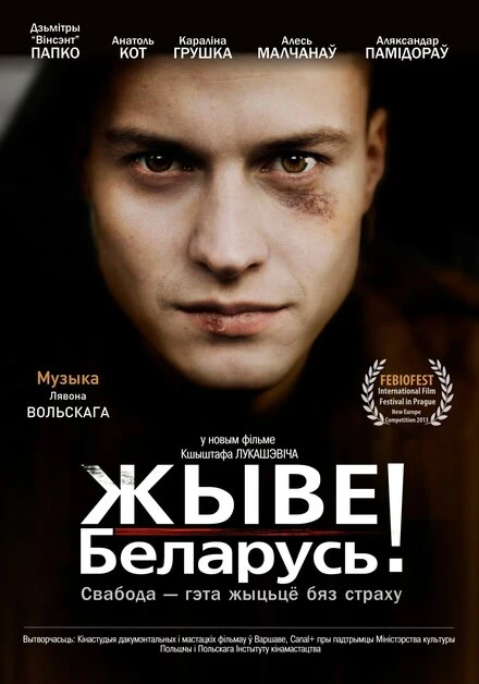 Постер Жыве Беларусь! 2012