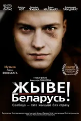 Жыве Беларусь! 2012 постер