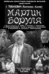 Мартын Боруля 1953 постер