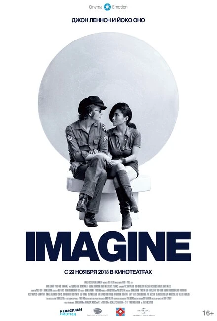 Постер Джон Леннон и Йоко Оно: Imagine 1972