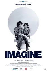 Джон Леннон и Йоко Оно: Imagine 1972 постер
