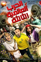 El Harb El Alameya El Talta постер