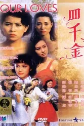 Четыре любви 1989 постер
