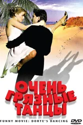 Очень грязные танцы 2008 постер