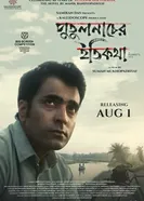 История кукольного театра 2025 постер