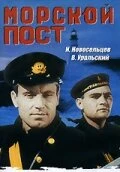 Постер Морской пост 1938