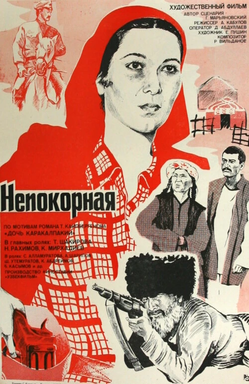 Постер фильма