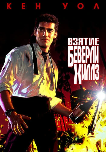 Постер фильма