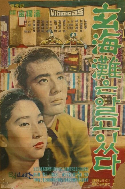 Постер Море знает 1961