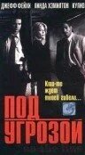 Постер Под угрозой 1997