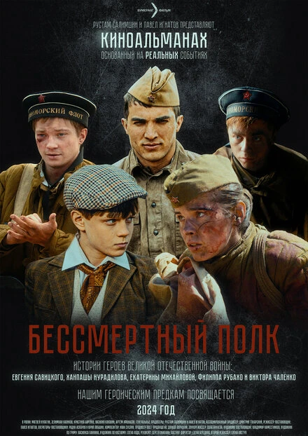 Постер Бессмертный полк, Россия