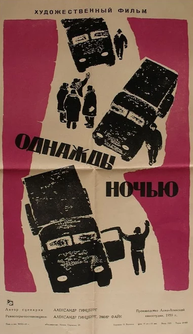 Постер Однажды ночью 1959