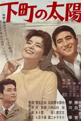 Солнце Ситамати 1963 постер