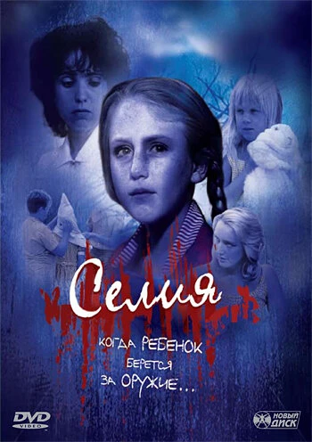 Постер Селия 1989
