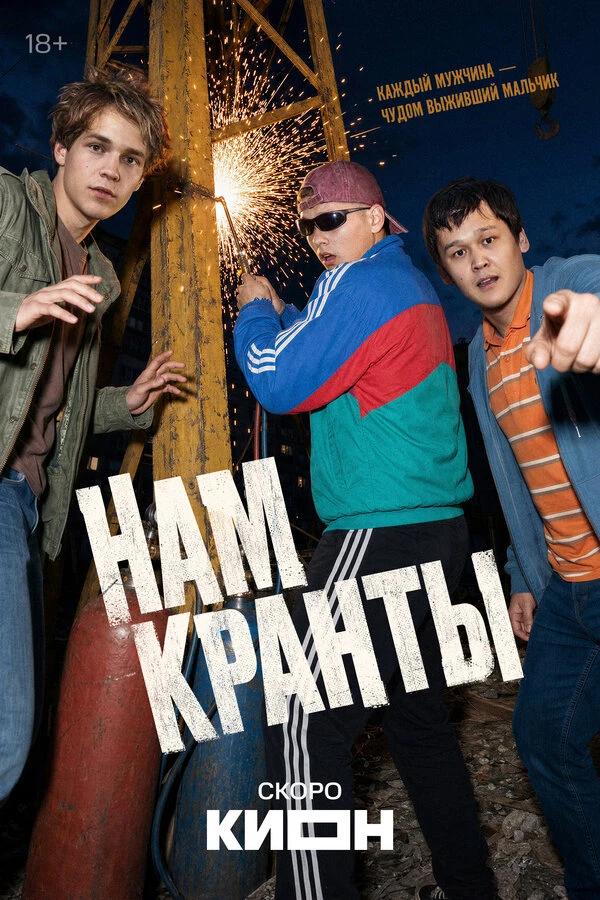 Постер фильма
