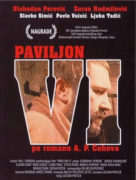 Постер Палата №6 1978