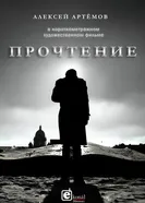 Прочтение 2019 постер