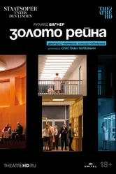 Золото Рейна 2022, Германия постер