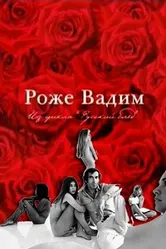 Русский Пигмалион. Роже Вадим 2009 постер