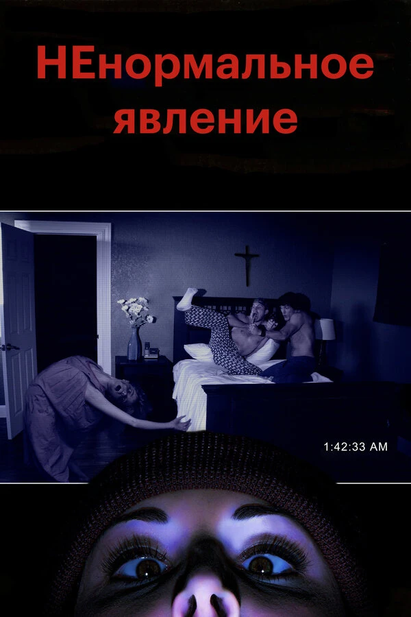 Постер фильма