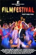 Постер Кинофестиваль 2005