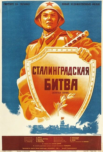 Постер Сталинградская битва 1949