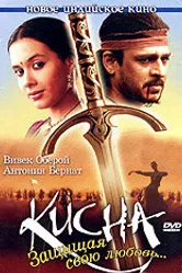 Кисна: Защищая свою любовь... 2005 постер