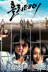 Каникулы 2006, Корея Южная постер