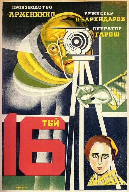 Постер Шестнадцатый 1928