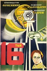 Шестнадцатый 1928 постер