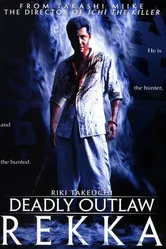 Очень опасный преступник: Рекка 2002 постер