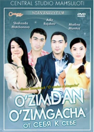 Постер В поисках себя 2009