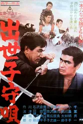 Колыбельная для сына 1967 постер