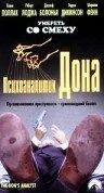 Постер Психоаналитик Дона 1997
