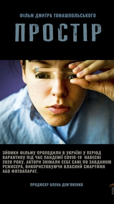 Постер Пространство 2021