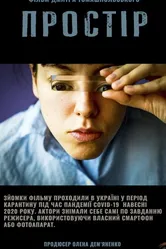 Пространство 2021 постер