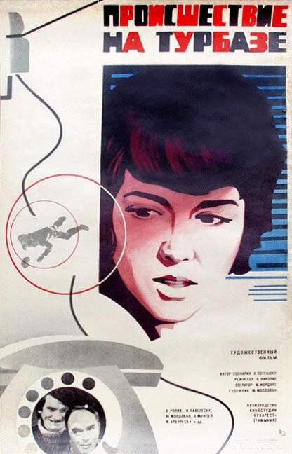Постер Происшествие на турбазе 1980