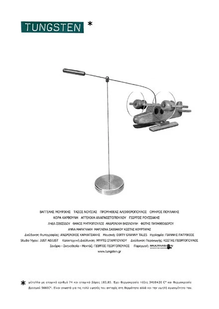 Постер Вольфрам 2011