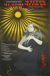 Матерь человеческая 1975 постер