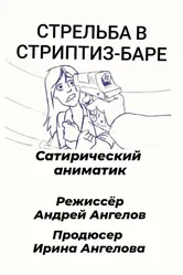 Стрельба в стриптиз-баре 2021 постер