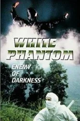 Белый призрак 1987 постер